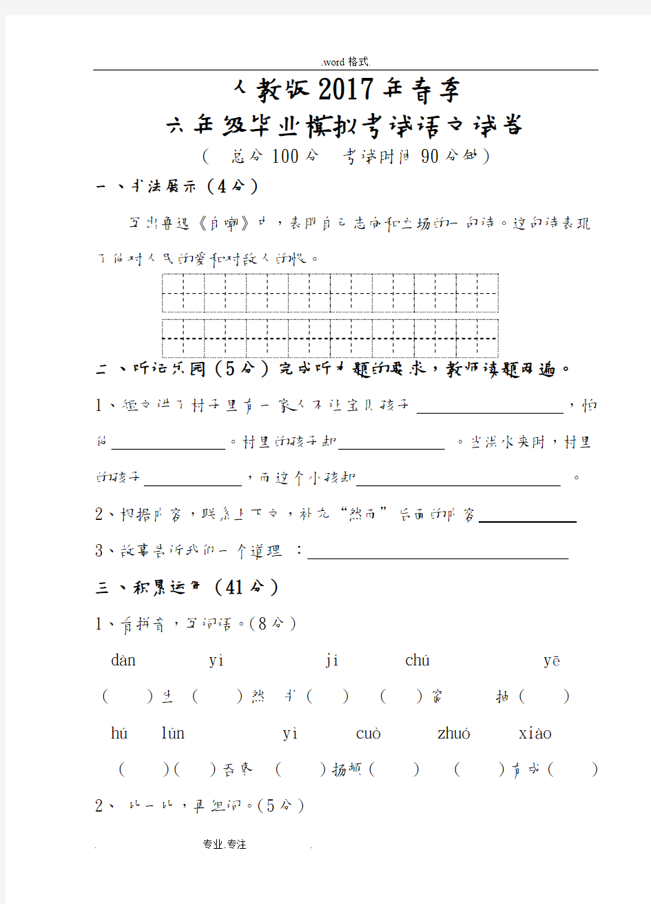 人教版2017年小学语文毕业考试模拟试卷