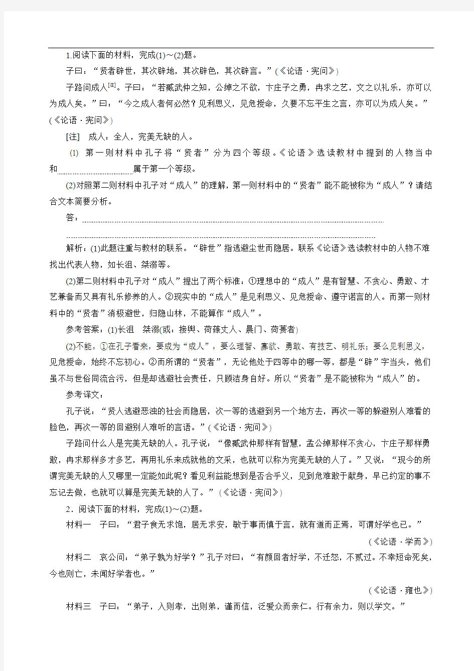 2020版高考语文一轮复习“传统文化经典阅读”配套检测(解析版)