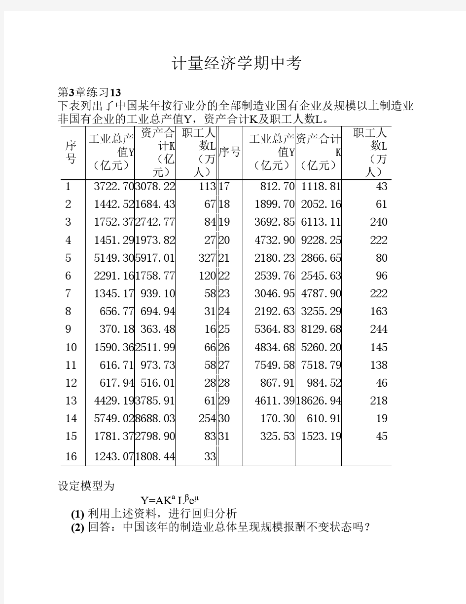 计量经济学