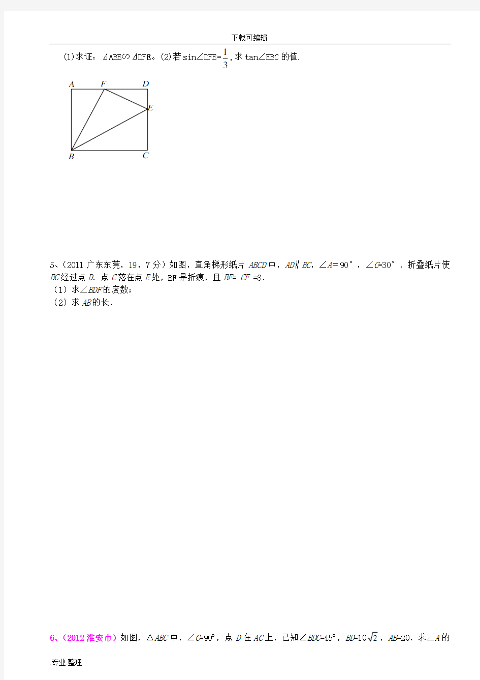 中考数学锐角三角函数(中考提高题)