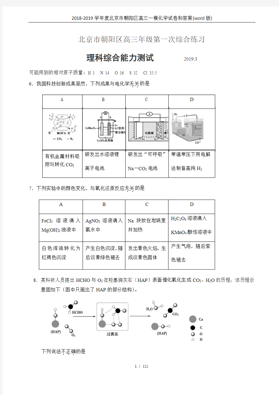 2018-2019学年度北京市朝阳区高三一模化学试卷和答案(word版)