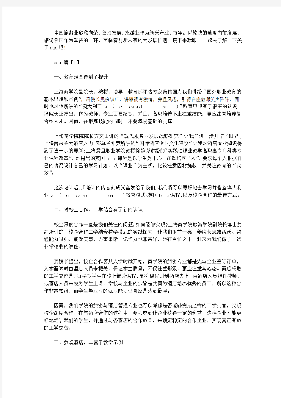 旅游管理学习心得体会