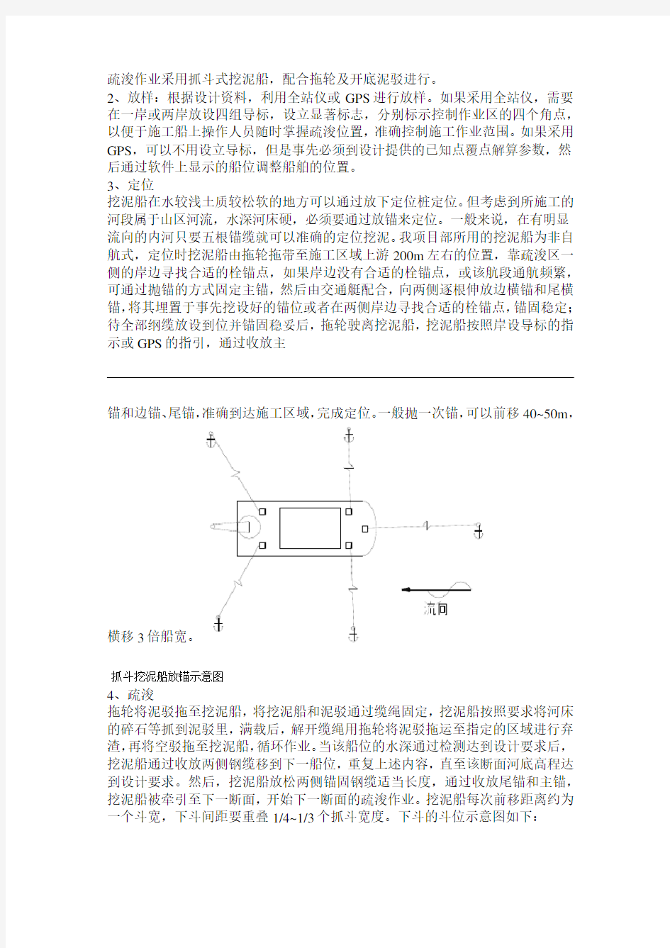 抓斗式挖泥船疏浚施工组织设计方案