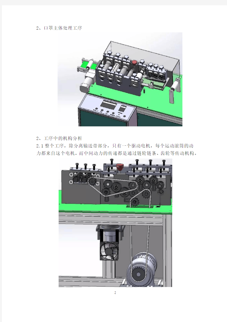 平面口罩机机械结构原理生产工序介绍(附图说明)