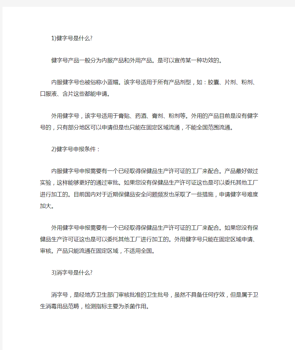 健字号和消字号这两种字号的区别究竟在哪