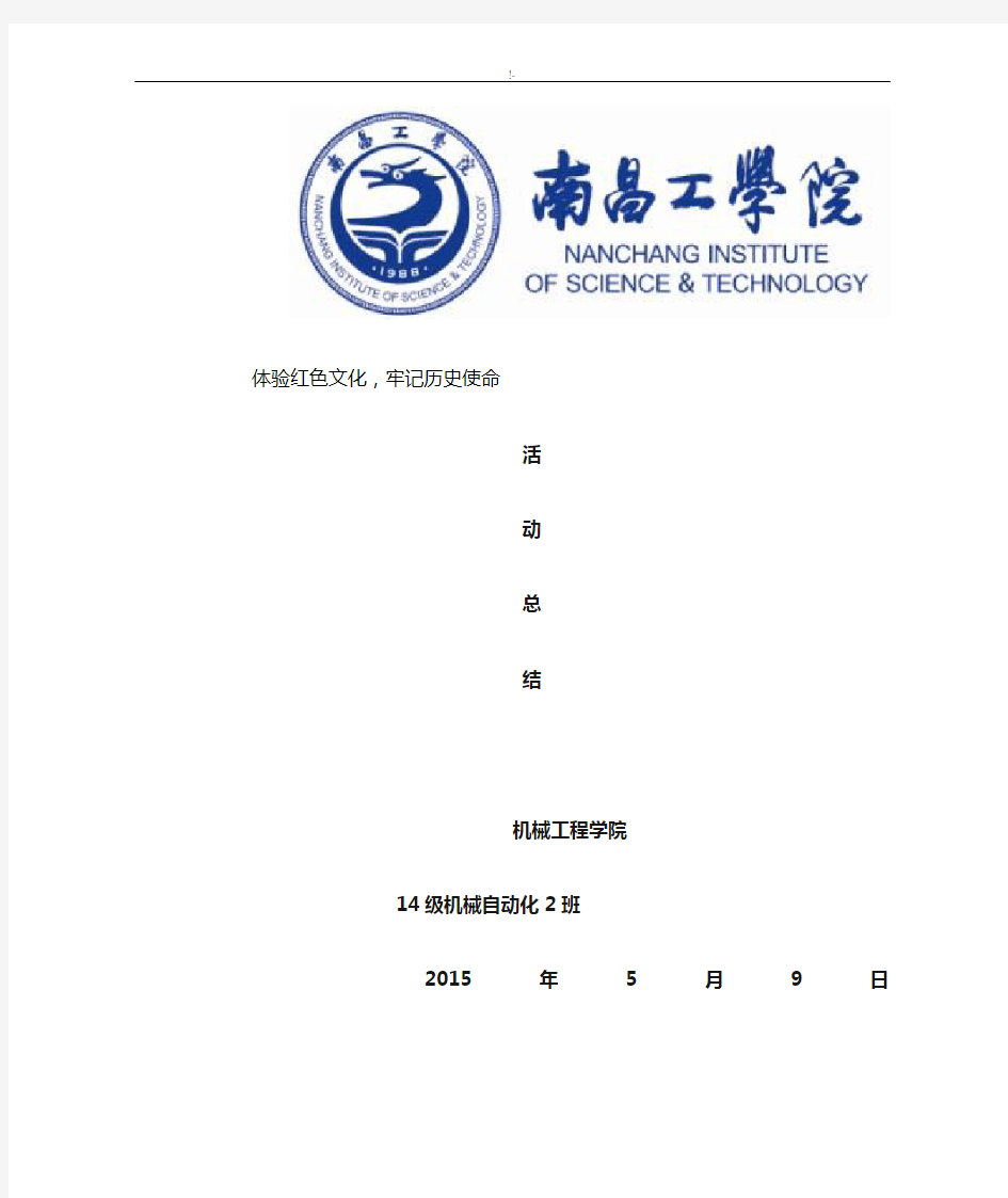 红色文化活动情况总结