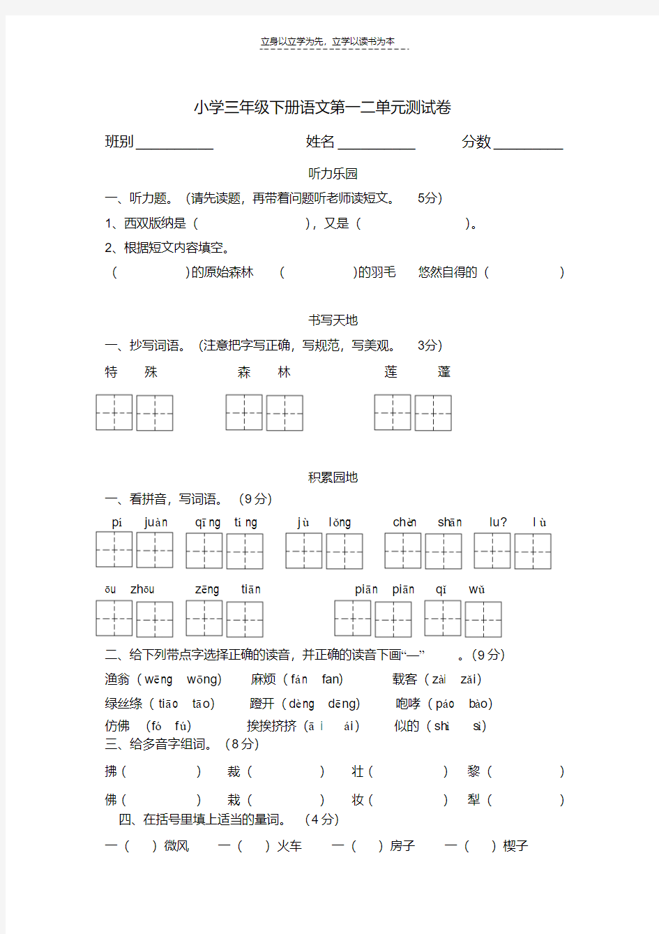 小学三年级下册语文第一二单元测试卷