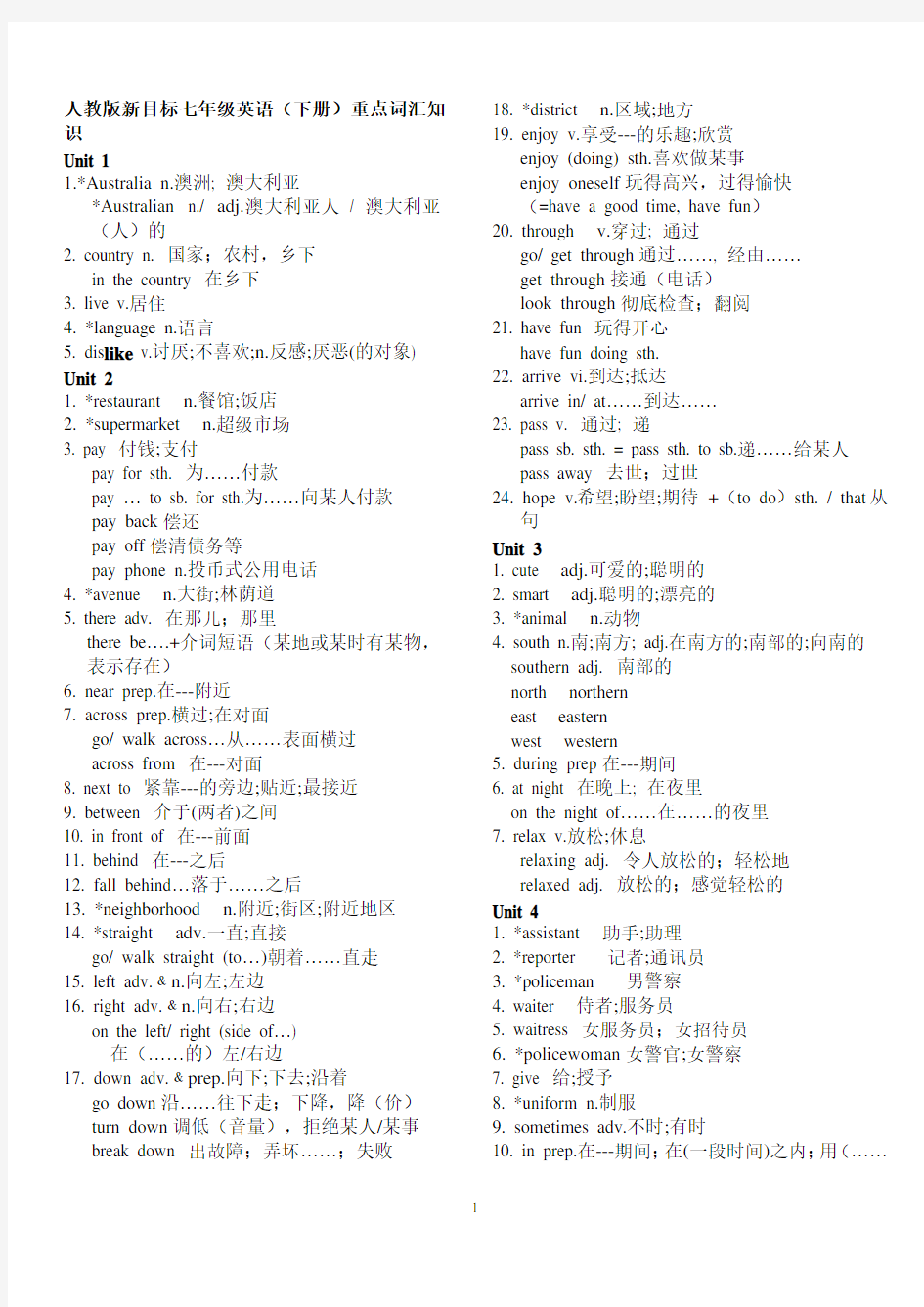 人教版新目标七年级英语下册重点词汇和语法知识.doc