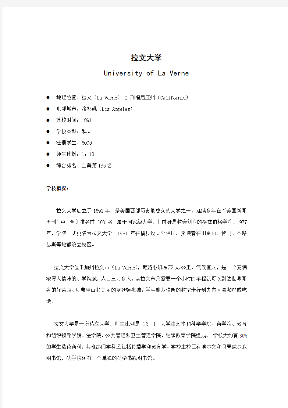 拉文大学本科招生简章