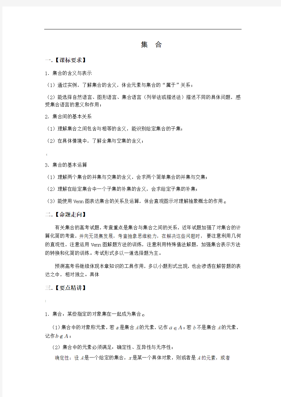 高考集合知识点总结及典型例题