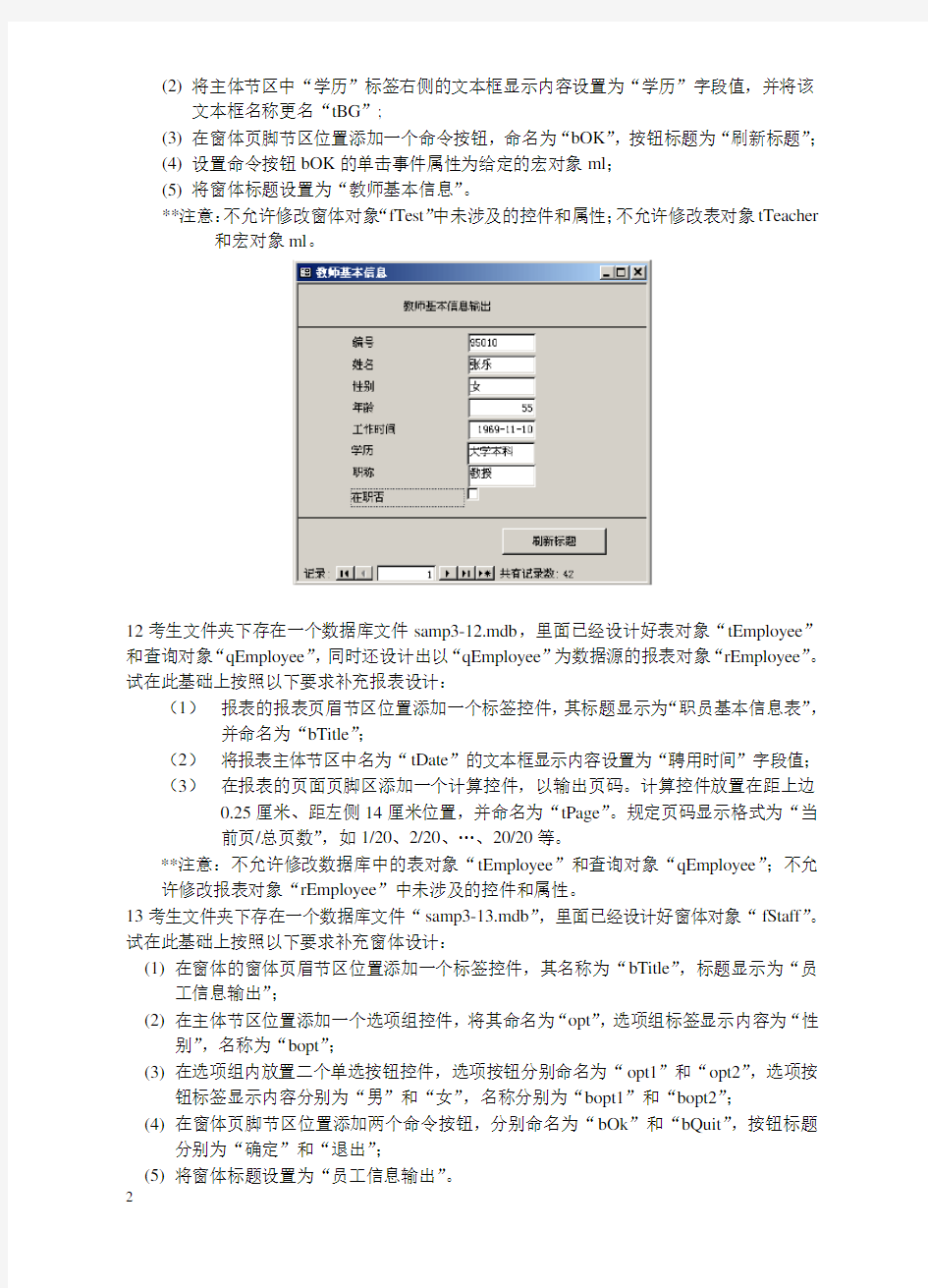 Access数据库程序设计上机操作练习题