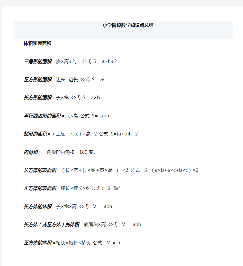 (完整版)青岛版小升初数学复习资料大全