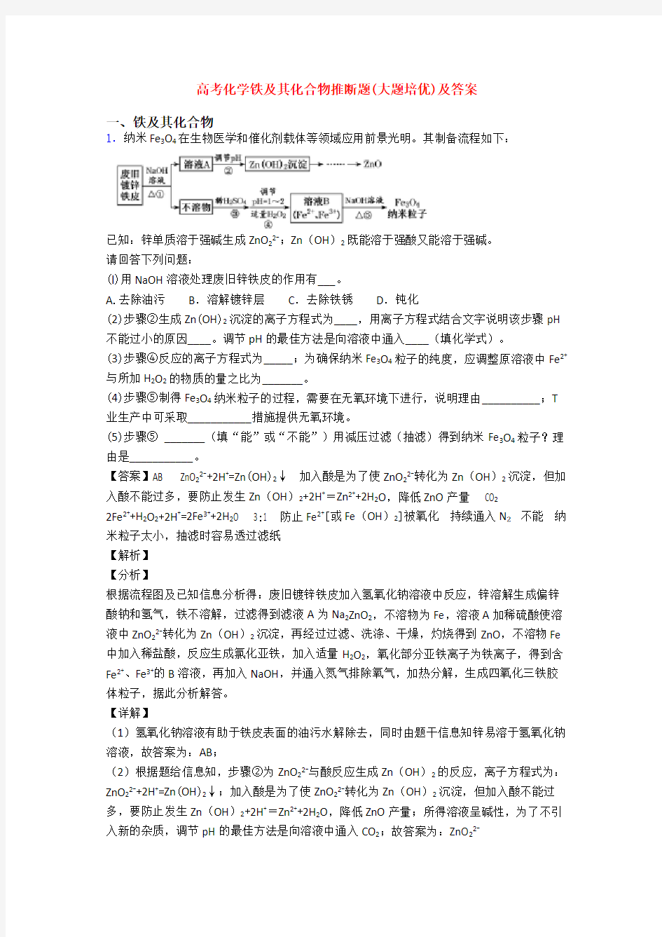 高考化学铁及其化合物推断题(大题培优)及答案