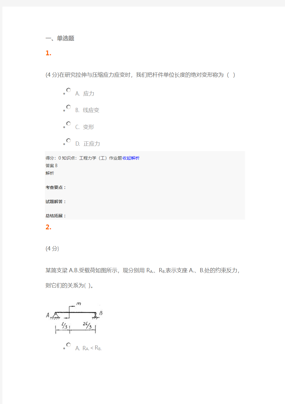 工程力学(工)