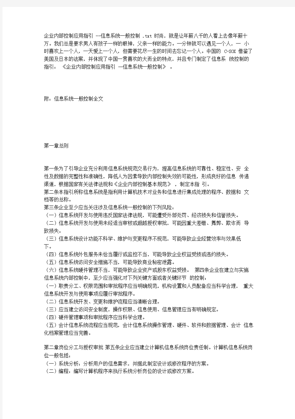 企业内部控制应用指引信息系统一般控制