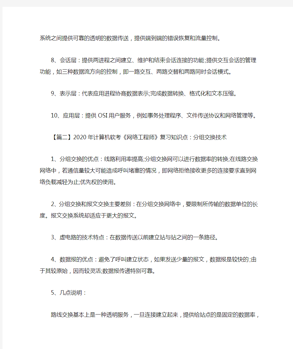 2020年计算机软考《网络工程师》复习知识点汇集