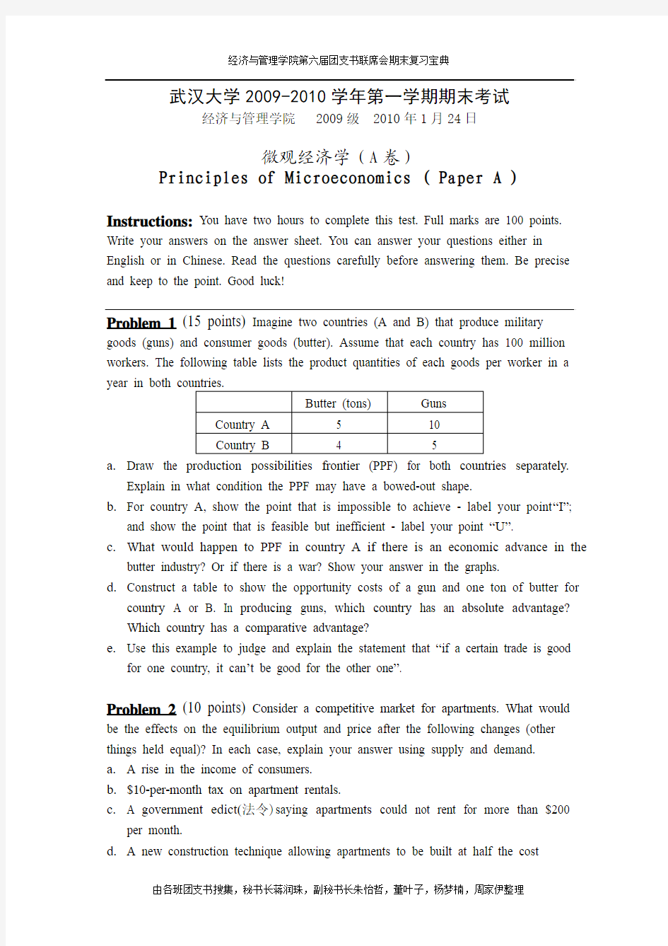 武汉大学2009-2010微观经济学期末试卷