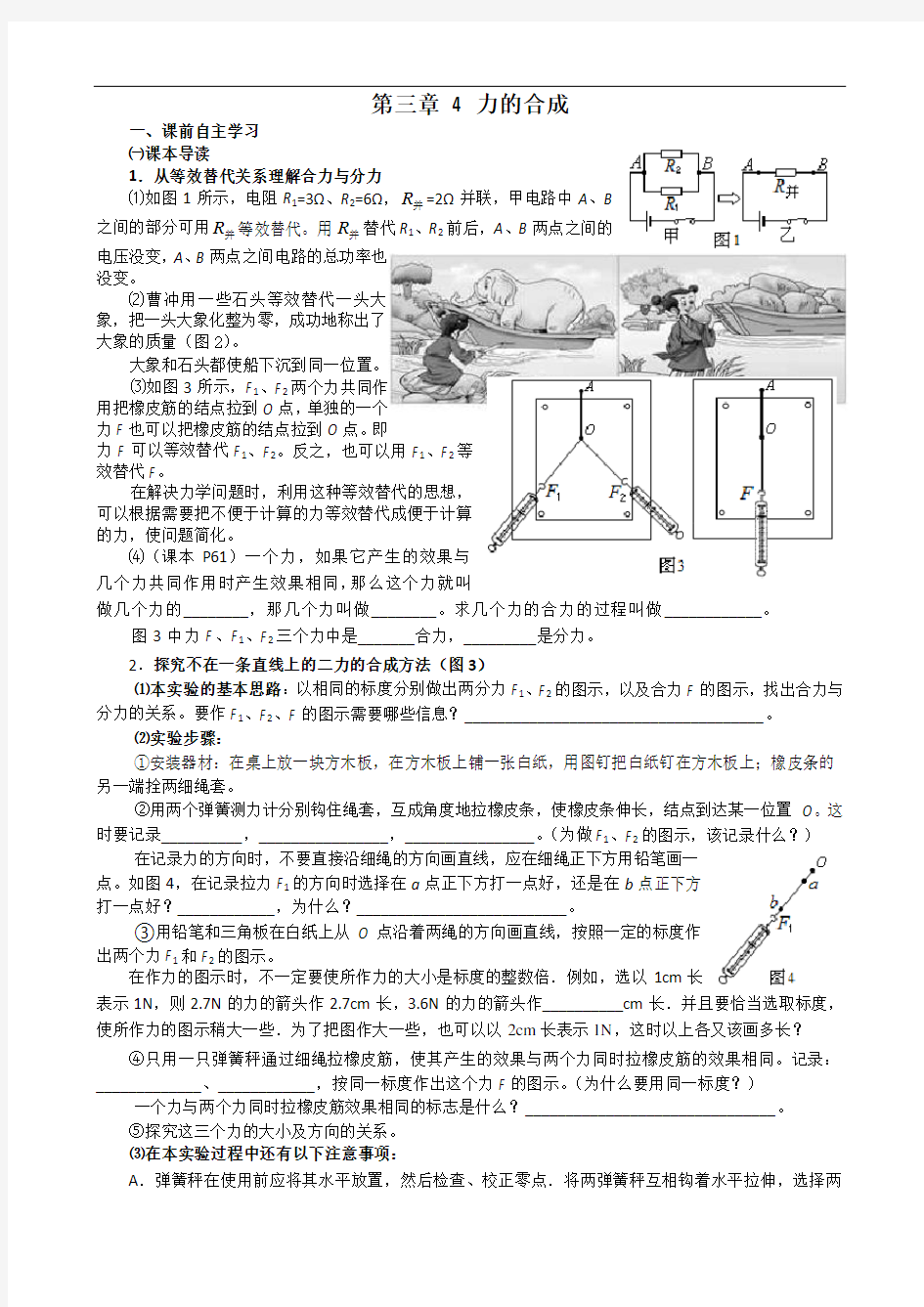 高一人教版物理必修一 精品导学案：第3章 4 力的合成