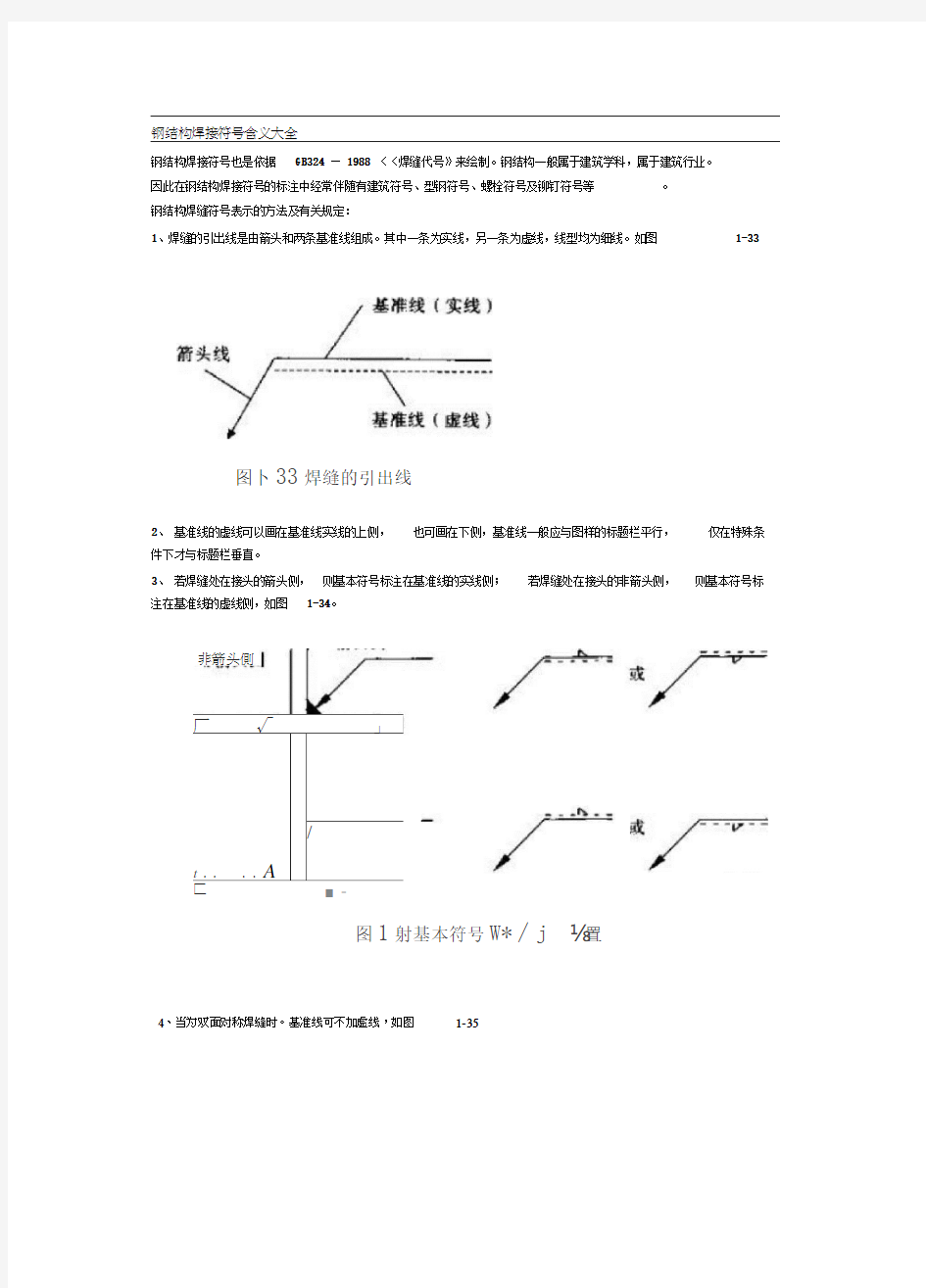 钢结构焊接符号含义大全