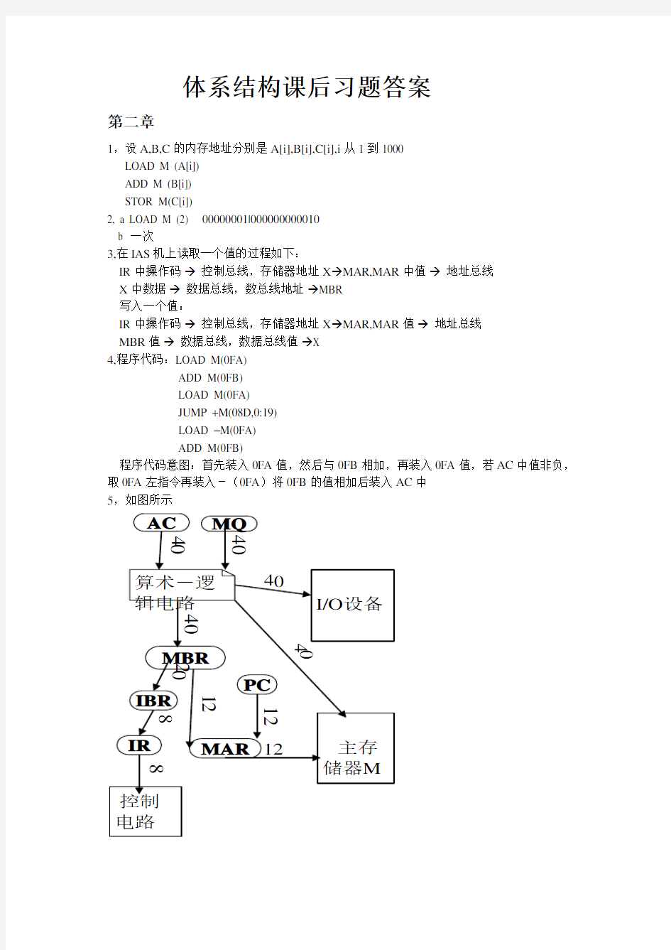 计算机组织与体系结构 课后习题答案