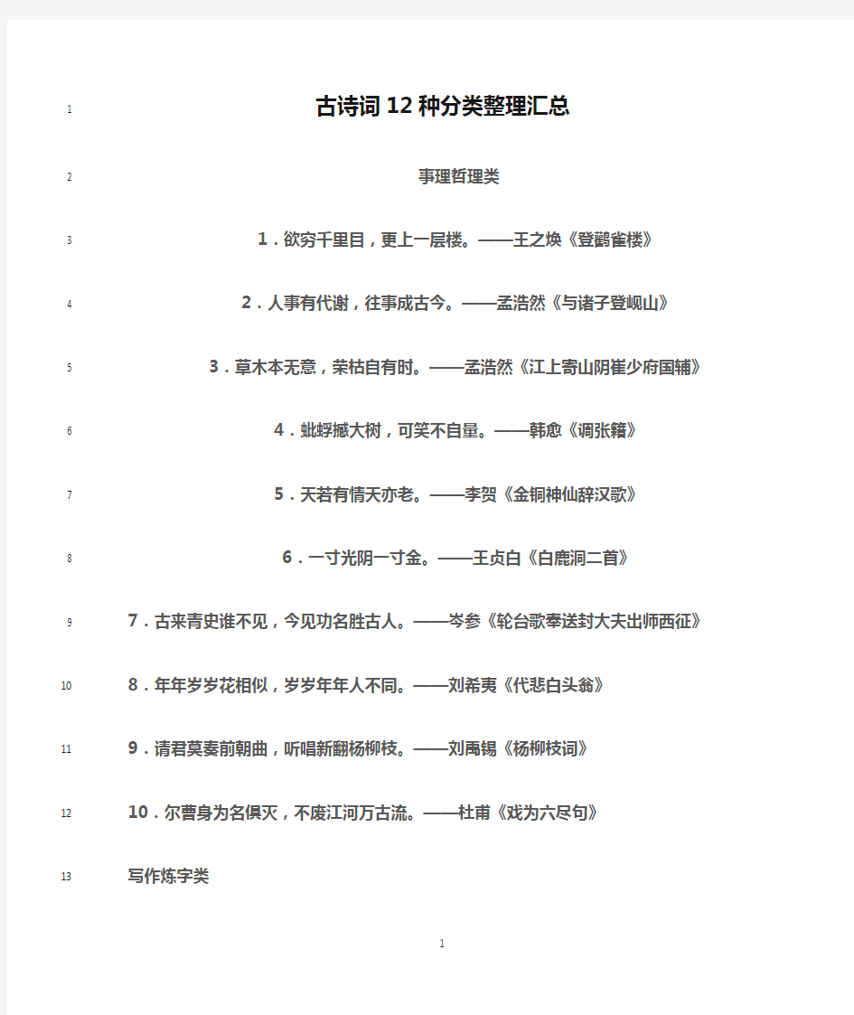 最新古诗词12种分类整理汇总