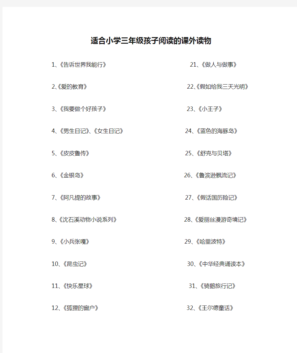 适合小学三年级孩子阅读的课外读物