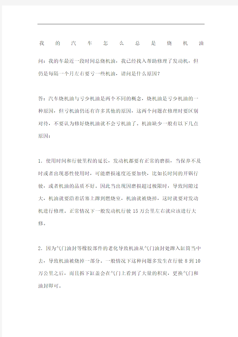 我的汽车怎么总是烧机油