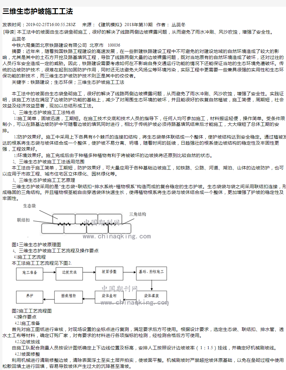 三维生态护坡施工工法