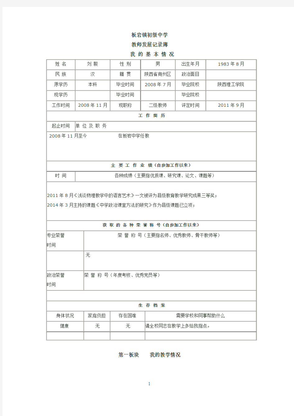 成长记录表