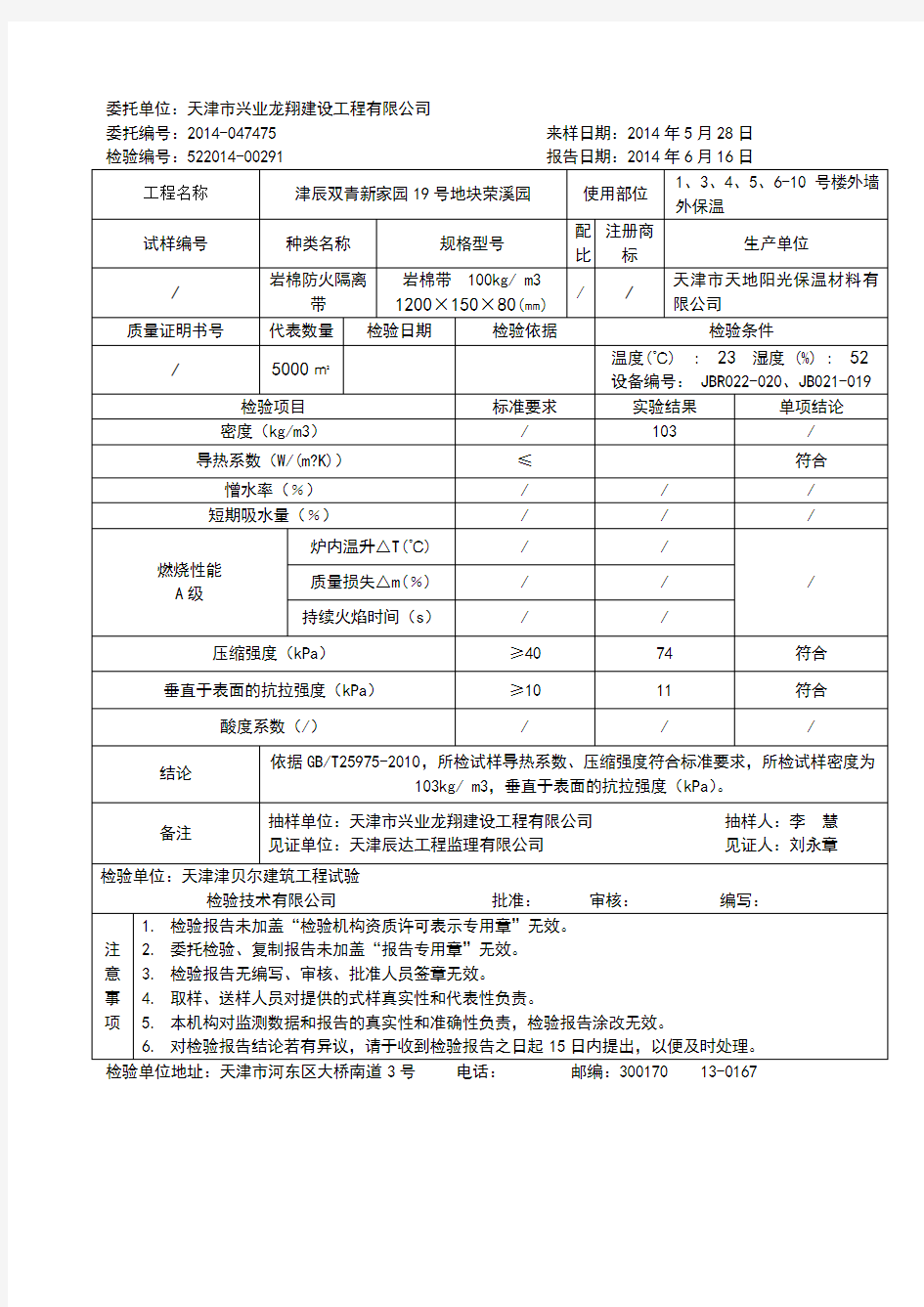 保温材料检测报告