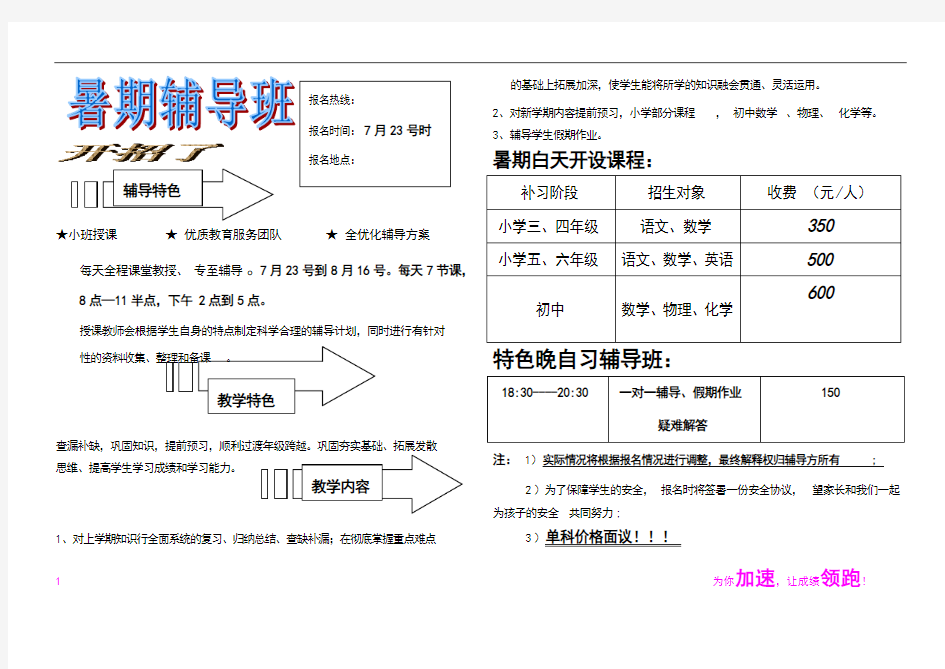 暑期辅导班宣传单模板