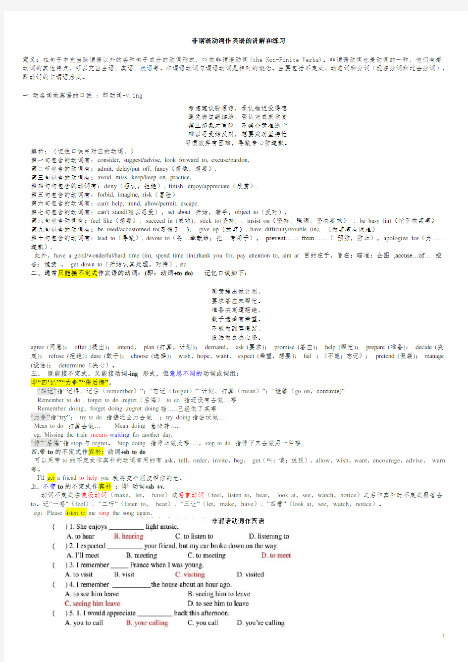 非谓语动词作宾语语法讲解和练习