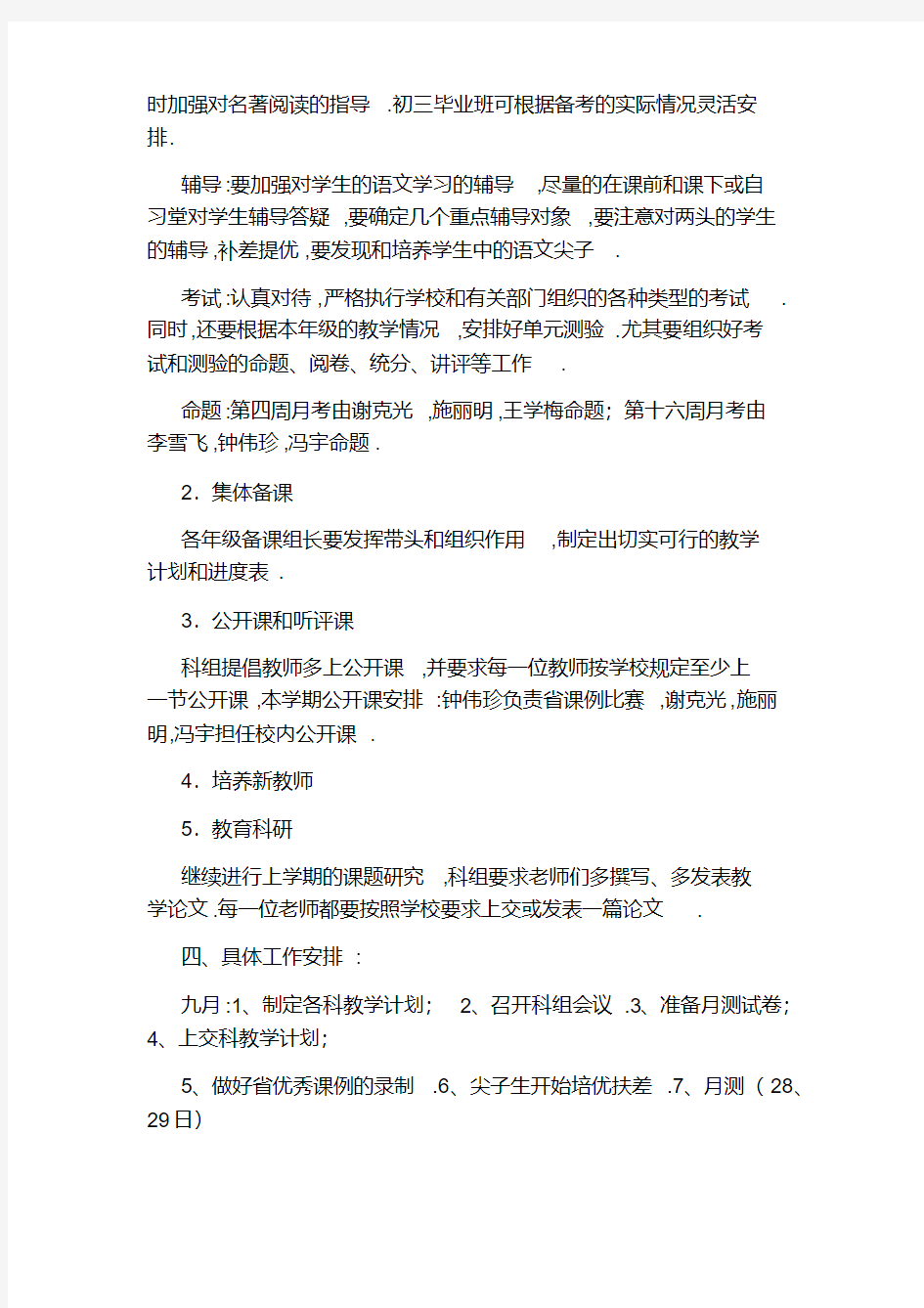 2020学年初中语文教学计划