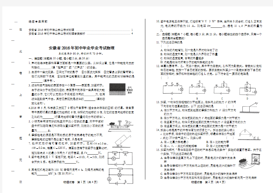 2016年安徽省中考物理试卷及答案