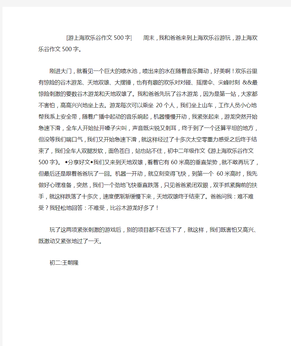 游上海欢乐谷作文500字