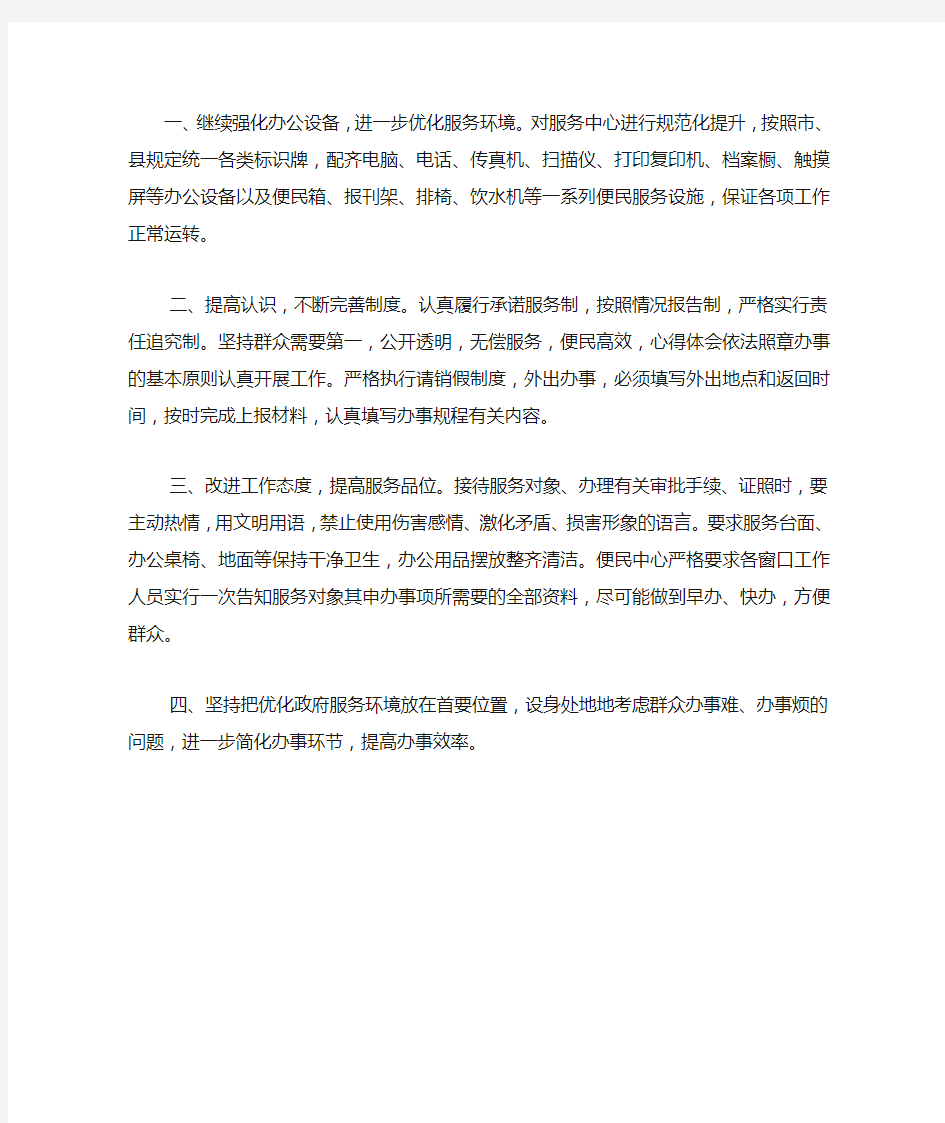 便民服务中心2020年度工作计划.docx