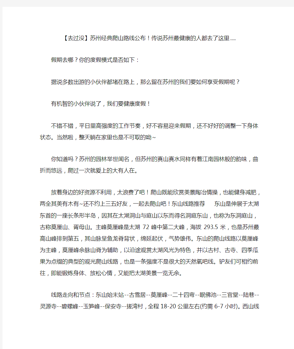 【去过没】苏州经典爬山路线公布!传说苏州最健康的人都去了这里