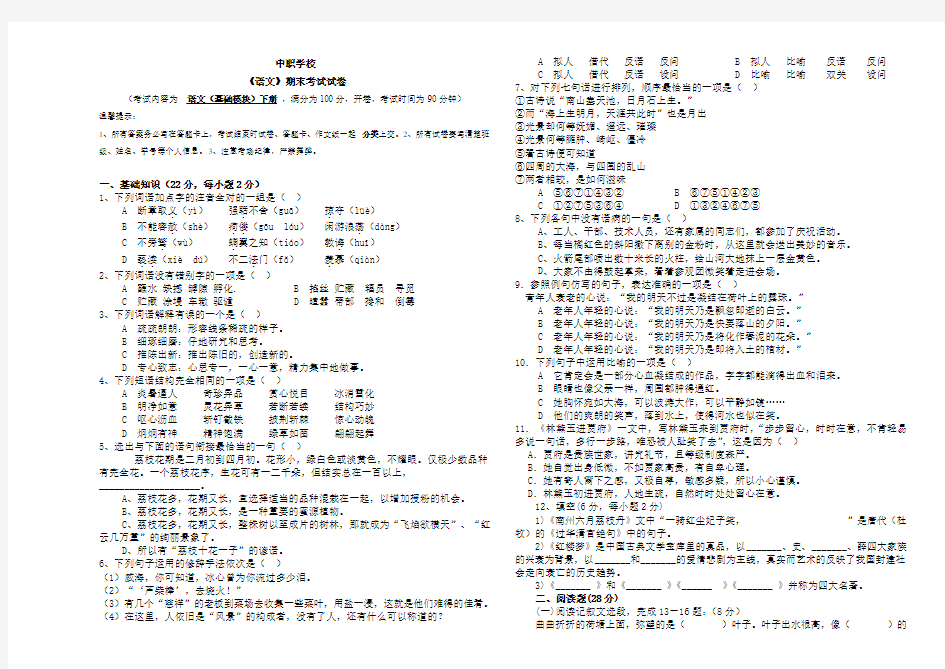 中职学校语文(基础模块)下册期末试卷含答题卡、答案