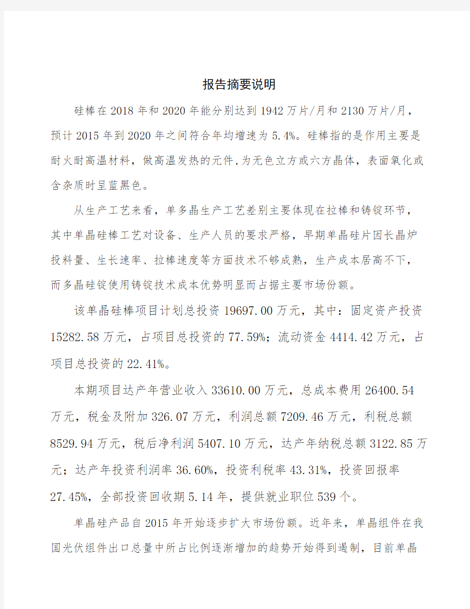 深圳单晶硅项目可行性研究报告