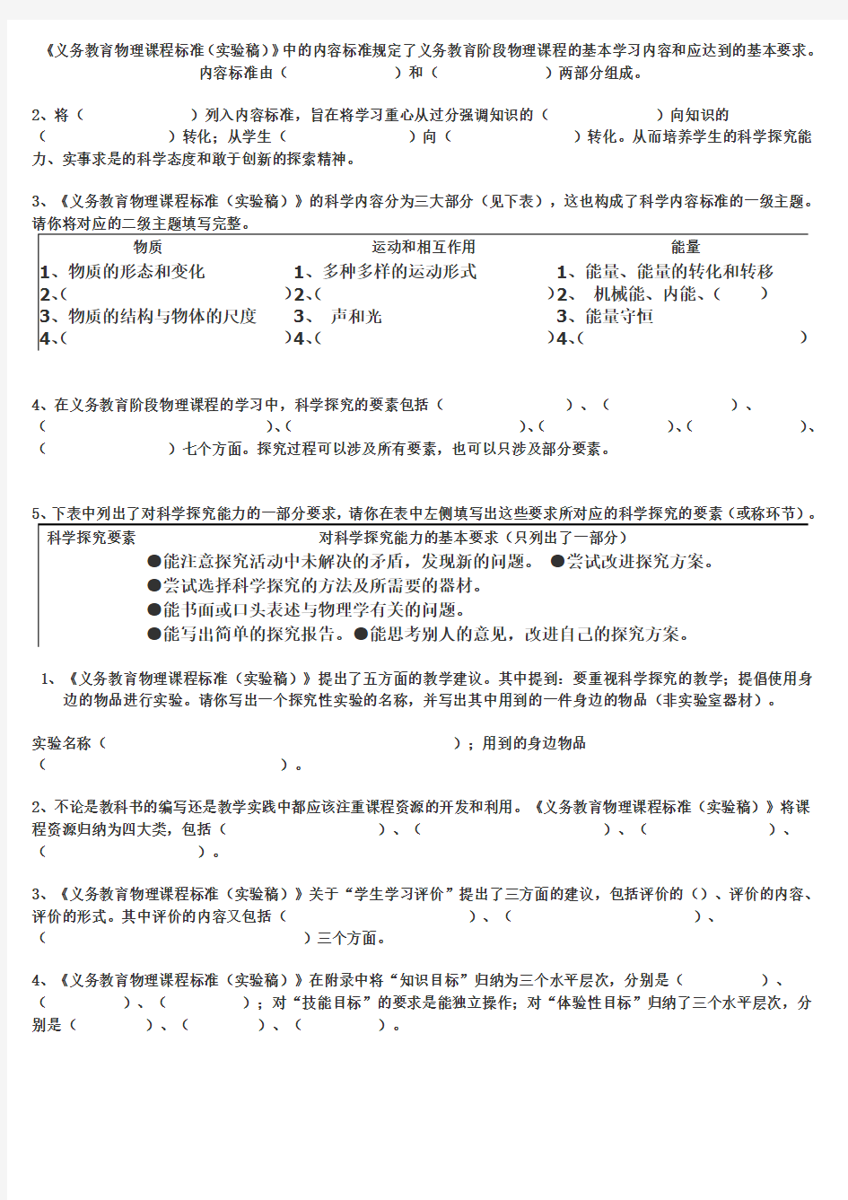 初中物理教师业务考试和答案