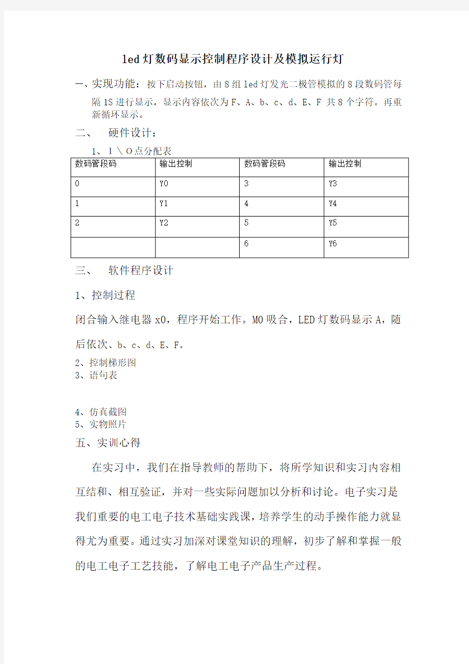 plc控制led灯数码显示控制程序 ()