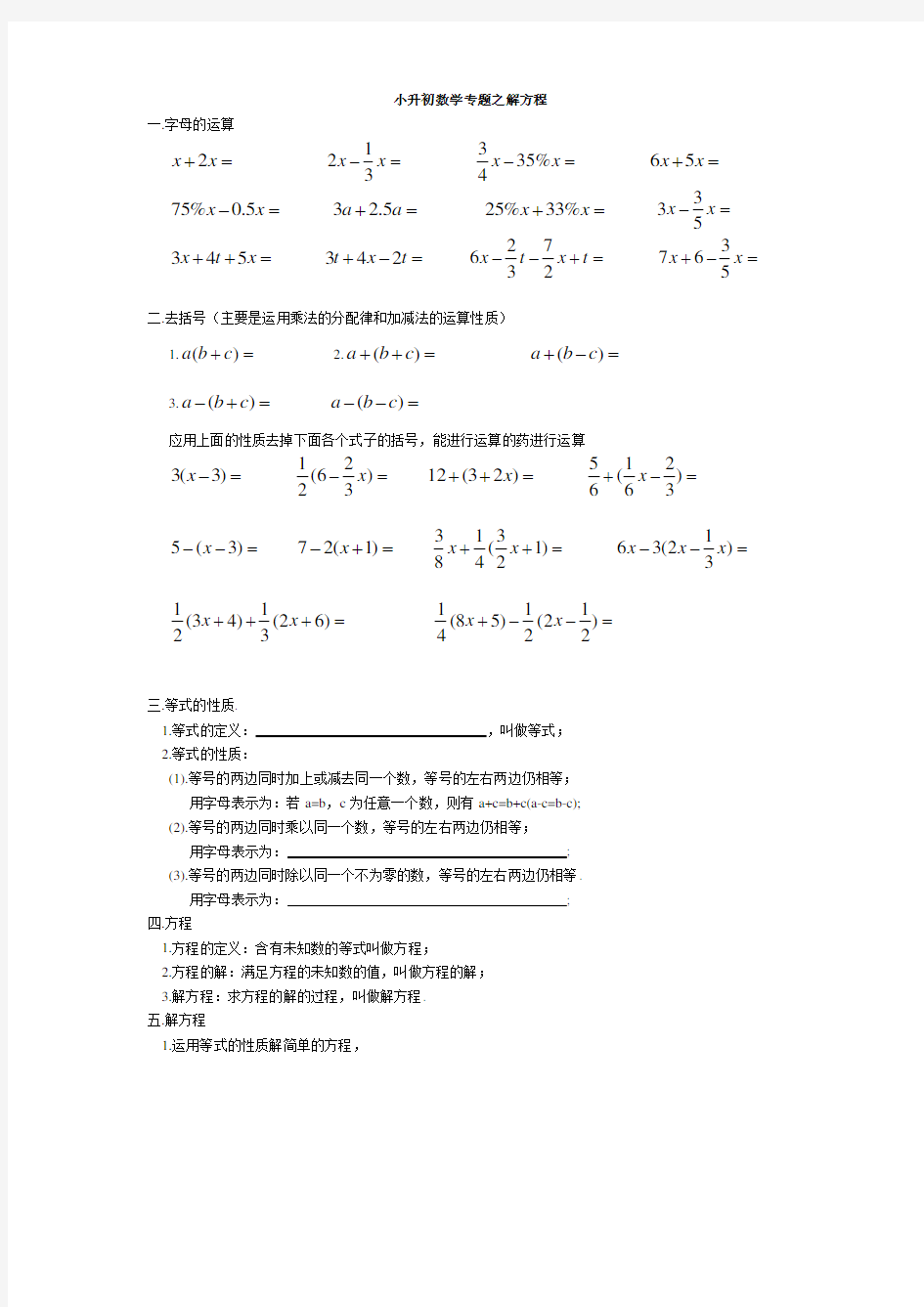 小升初数学专题之解方程 