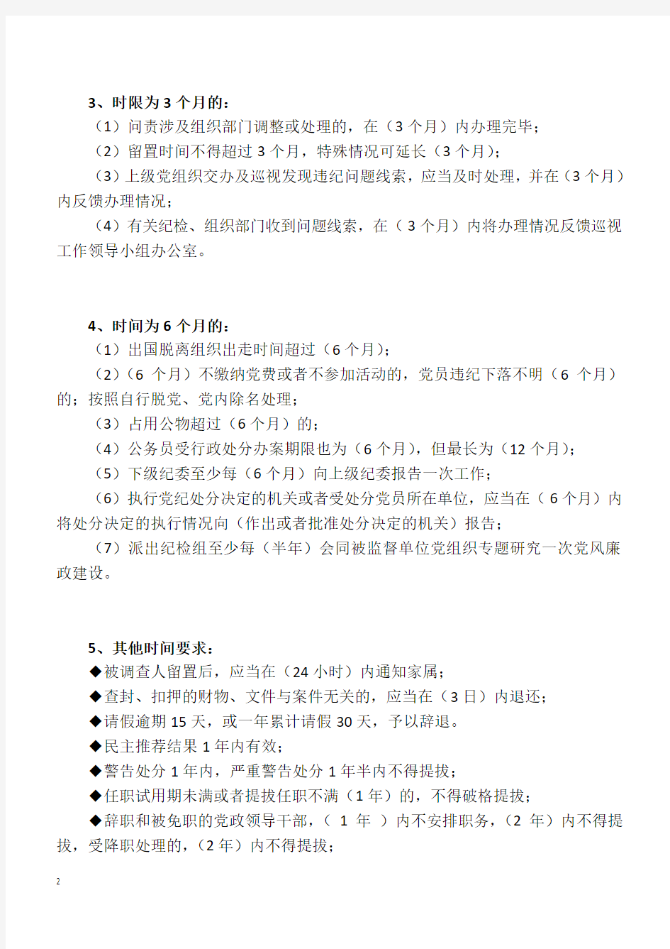 党纪知识德廉测试复习秘籍