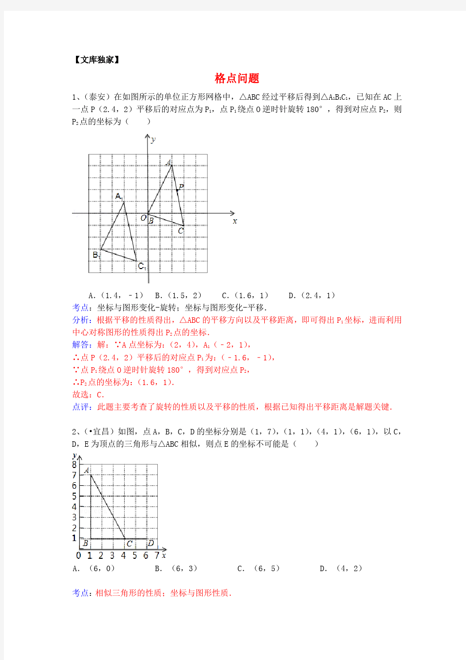 2020中考数学专项解析：格点问题