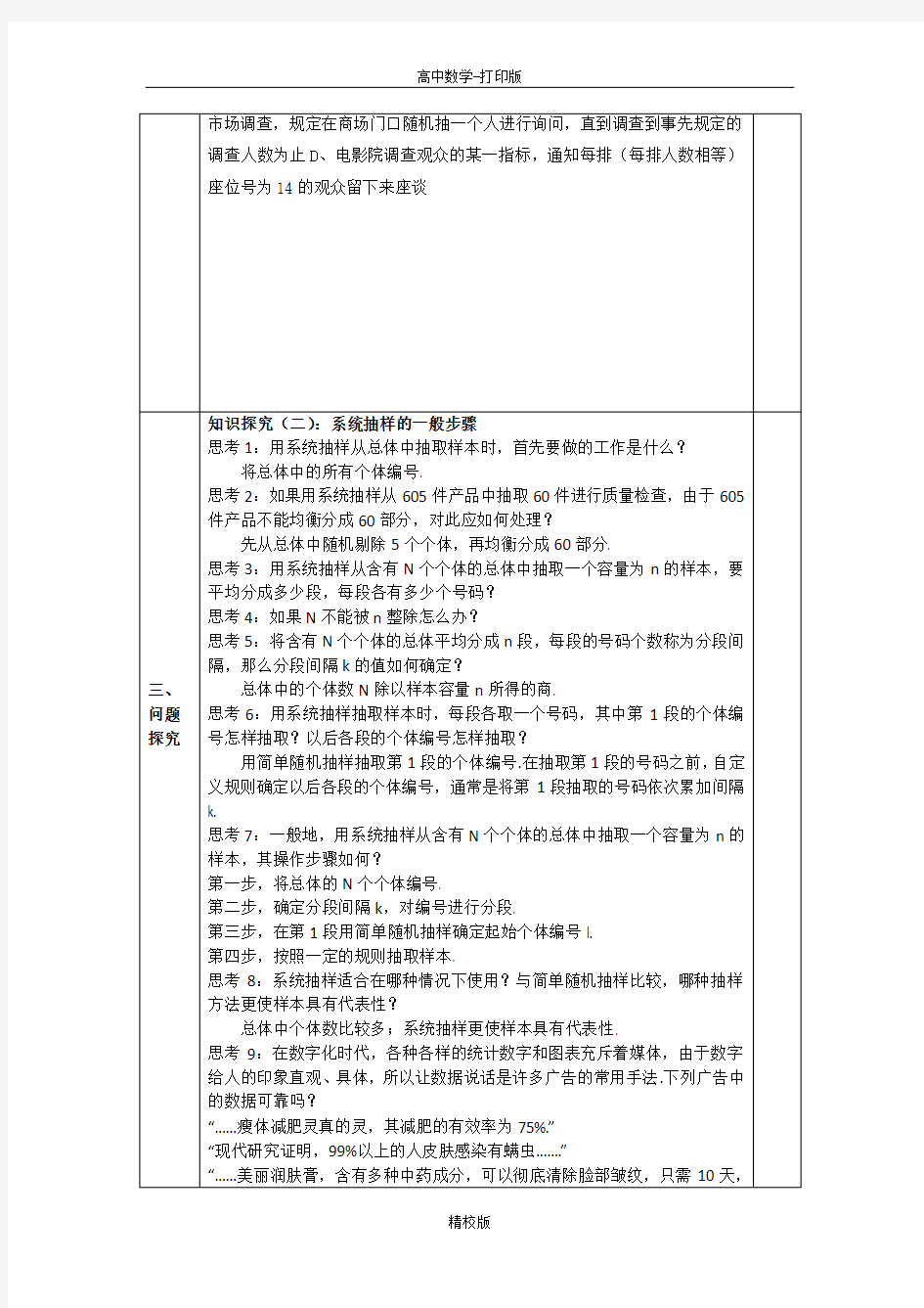 人教新课标版数学高二-必修三系统抽样 