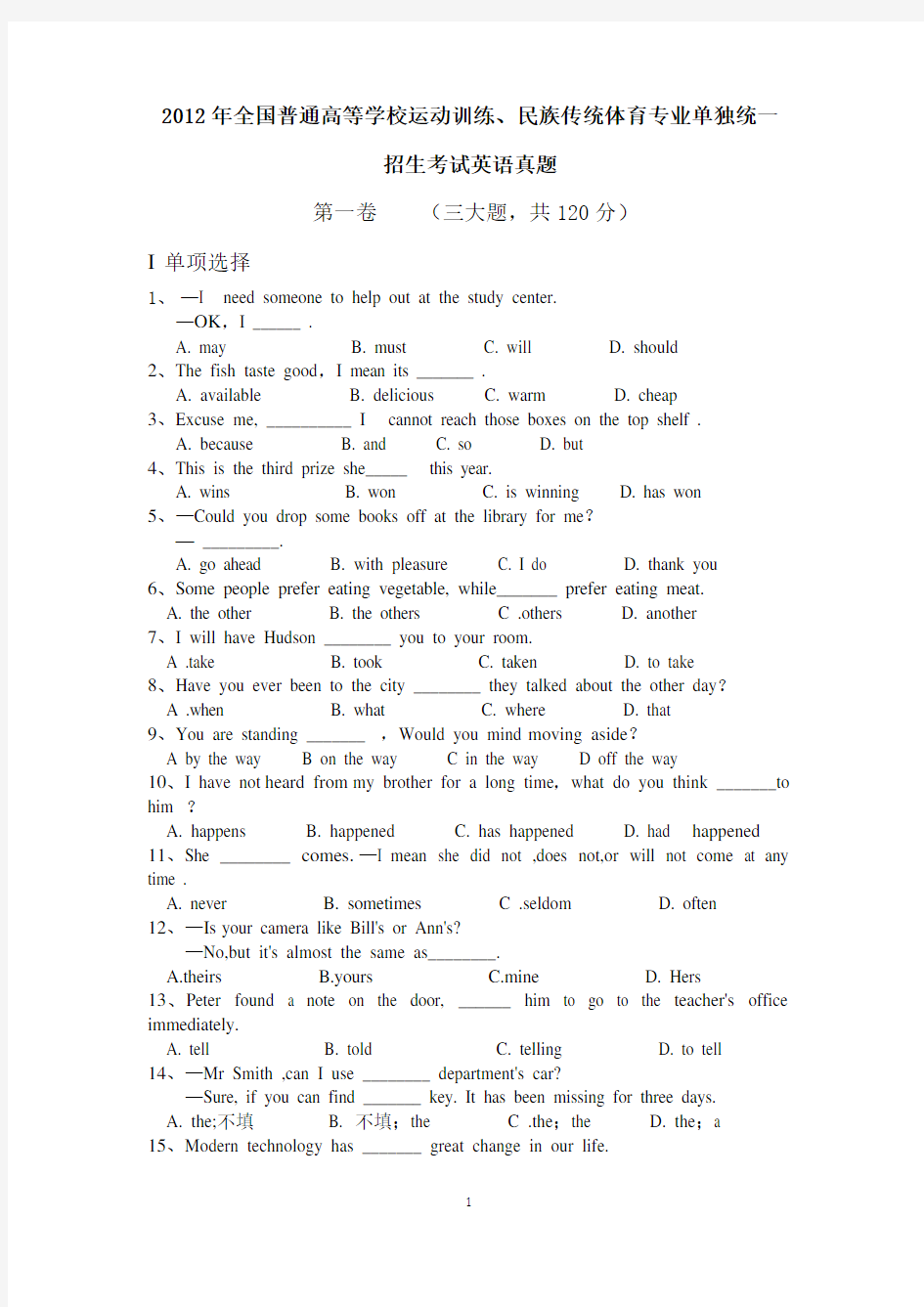 2012体育单招英语试题及答案