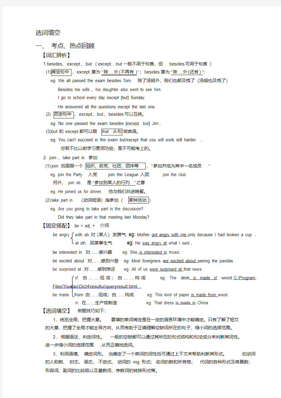 初中英语选词填空讲解及答案(20200522181552)