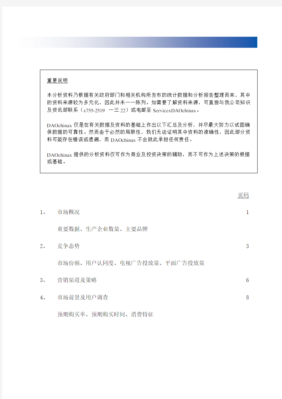 中国内地空调市场分析报告