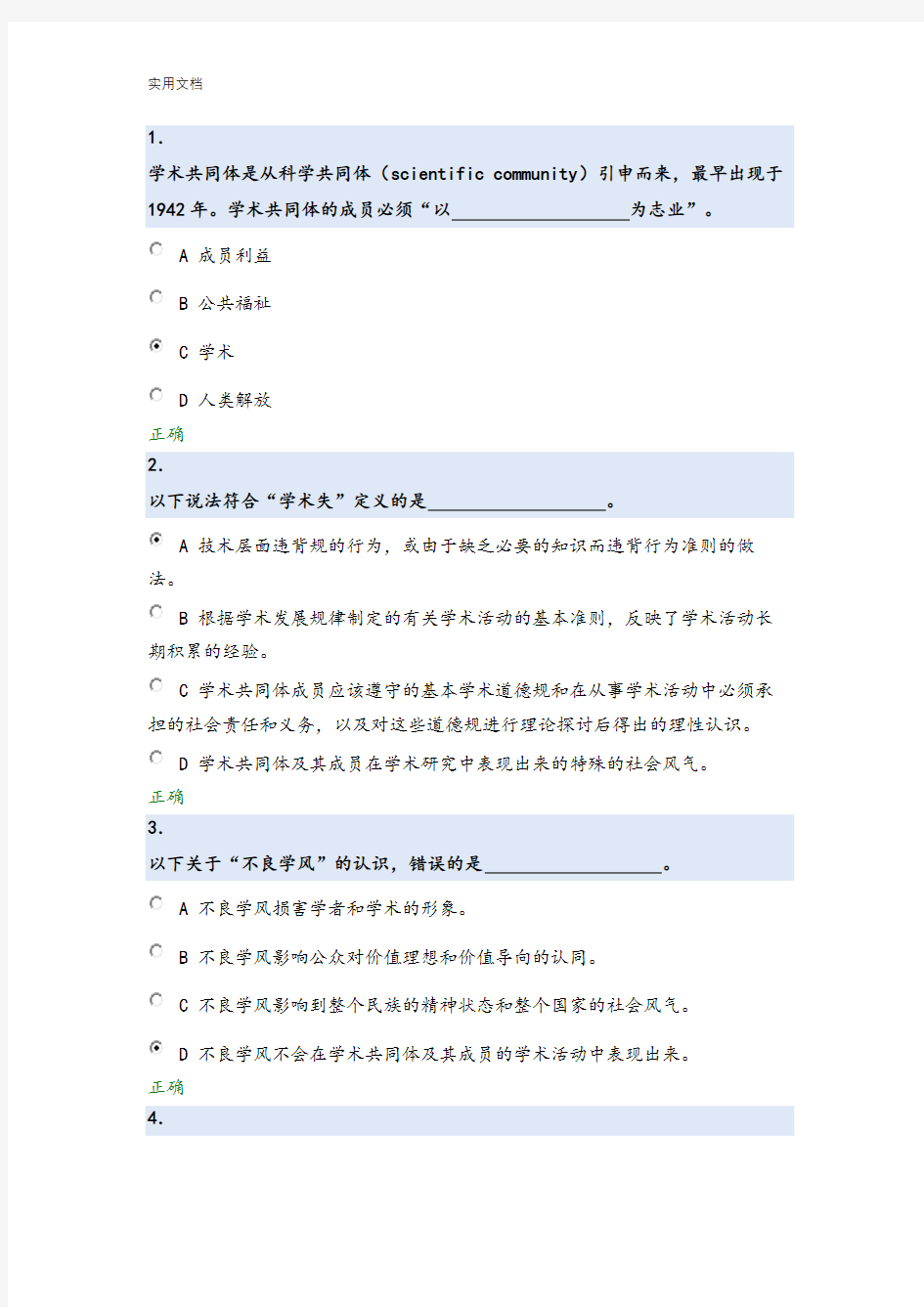 北京大学道德与学术要求规范测试