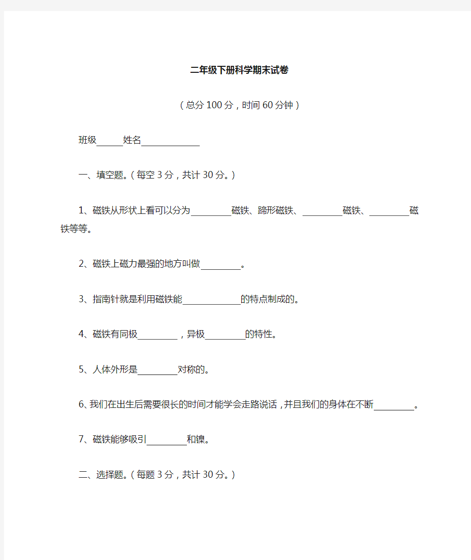 二年级科学下册期末试卷